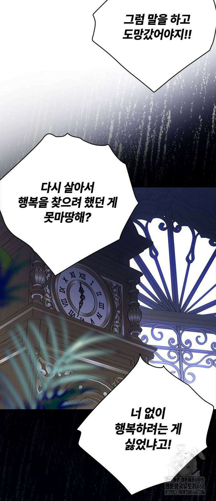 그 기사가 레이디로 사는 법 144화 25