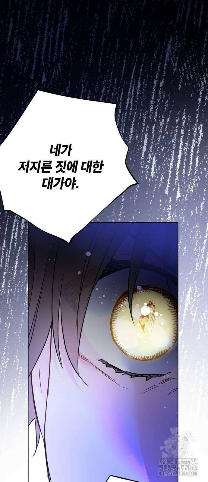 그 기사가 레이디로 사는 법 144화 26