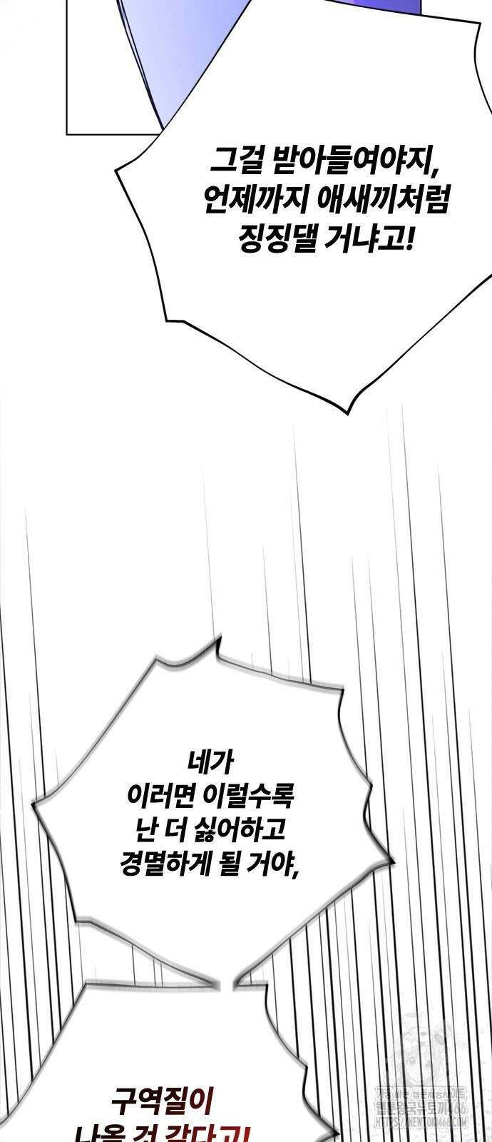 그 기사가 레이디로 사는 법 144화 27