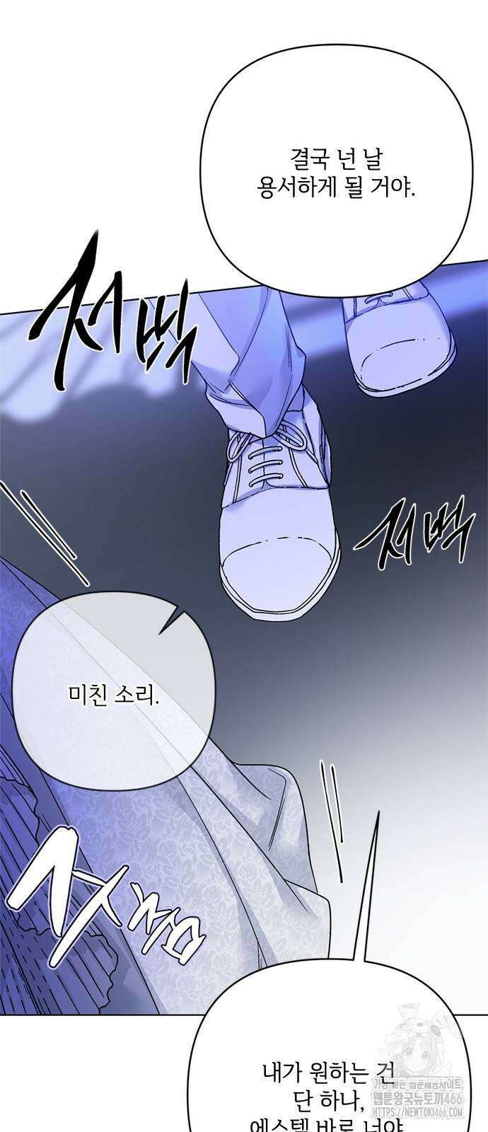 그 기사가 레이디로 사는 법 144화 30