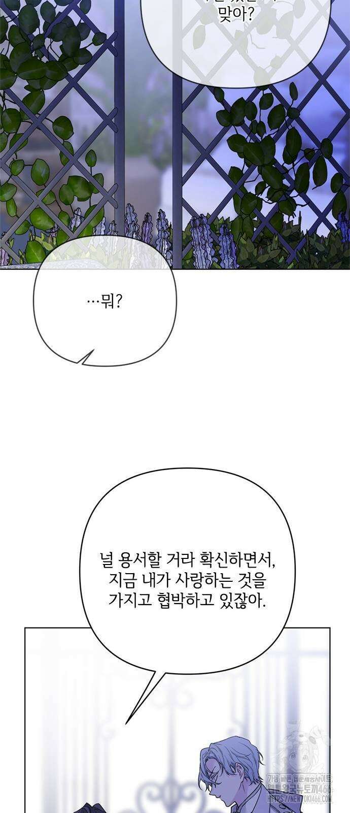 그 기사가 레이디로 사는 법 144화 35