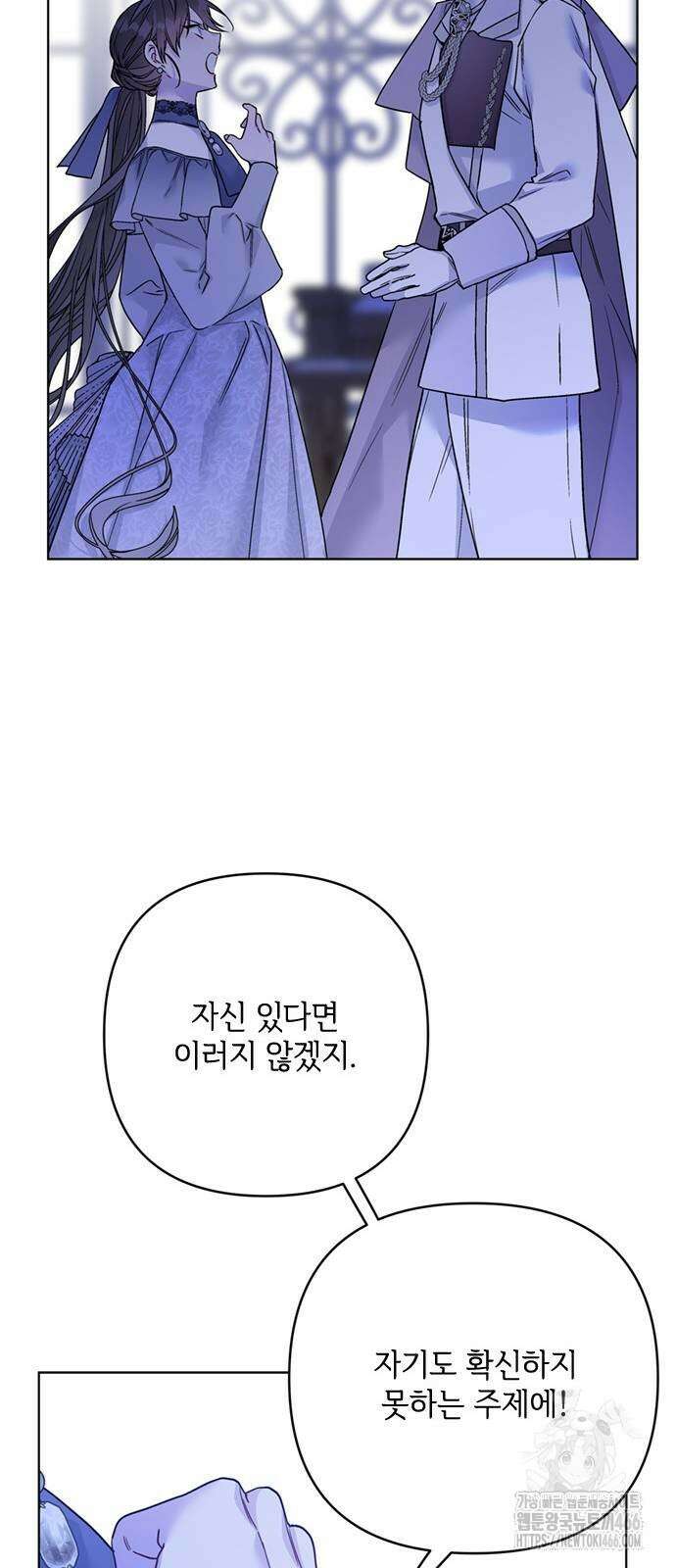 그 기사가 레이디로 사는 법 144화 36
