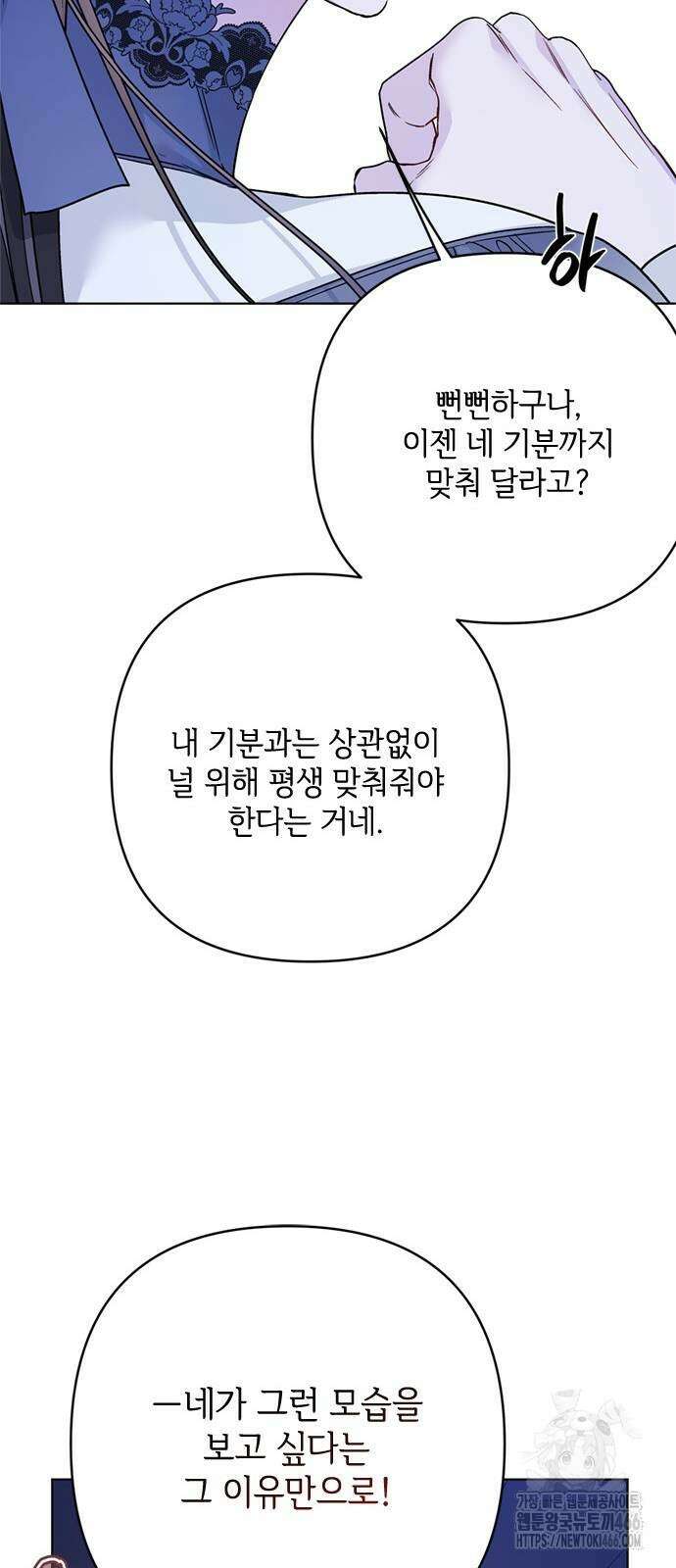 그 기사가 레이디로 사는 법 144화 39