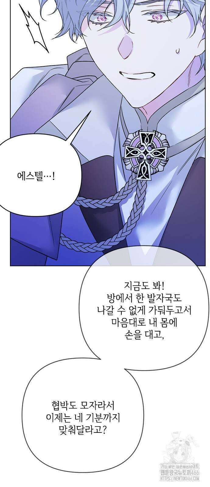 그 기사가 레이디로 사는 법 144화 41