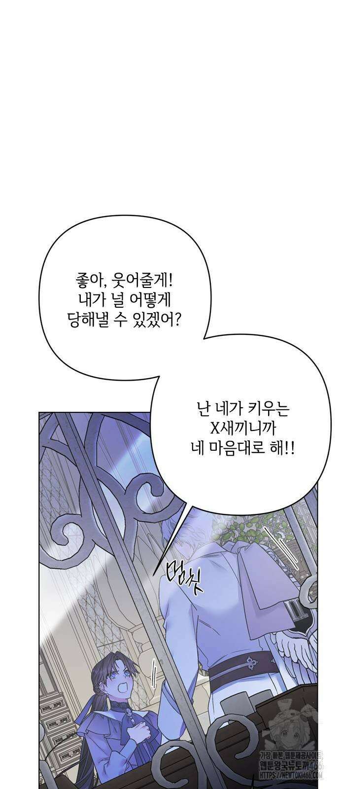 그 기사가 레이디로 사는 법 144화 42