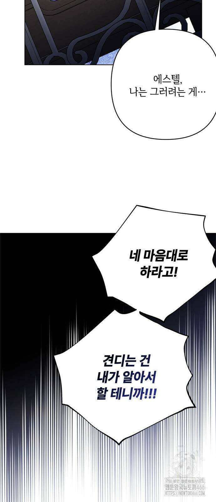 그 기사가 레이디로 사는 법 144화 43
