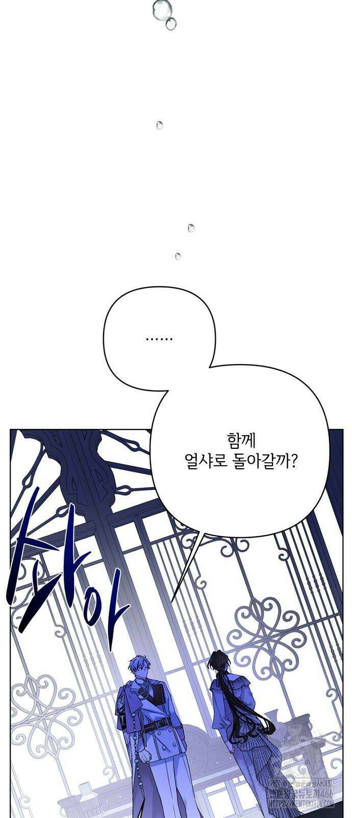 그 기사가 레이디로 사는 법 144화 45
