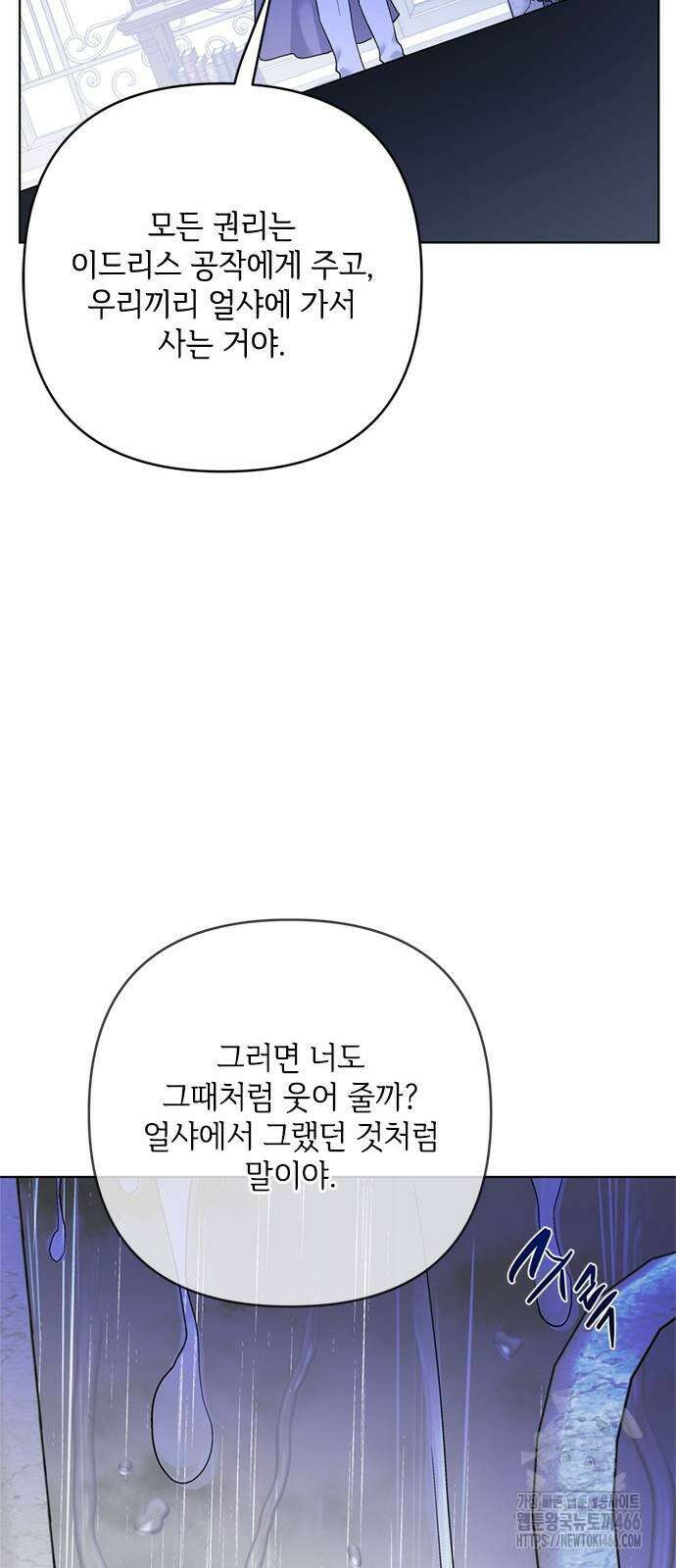 그 기사가 레이디로 사는 법 144화 46
