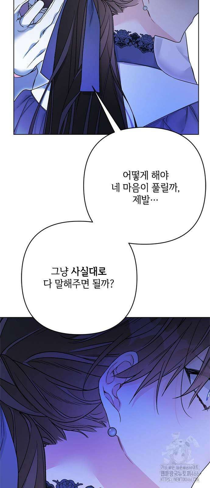 그 기사가 레이디로 사는 법 144화 48
