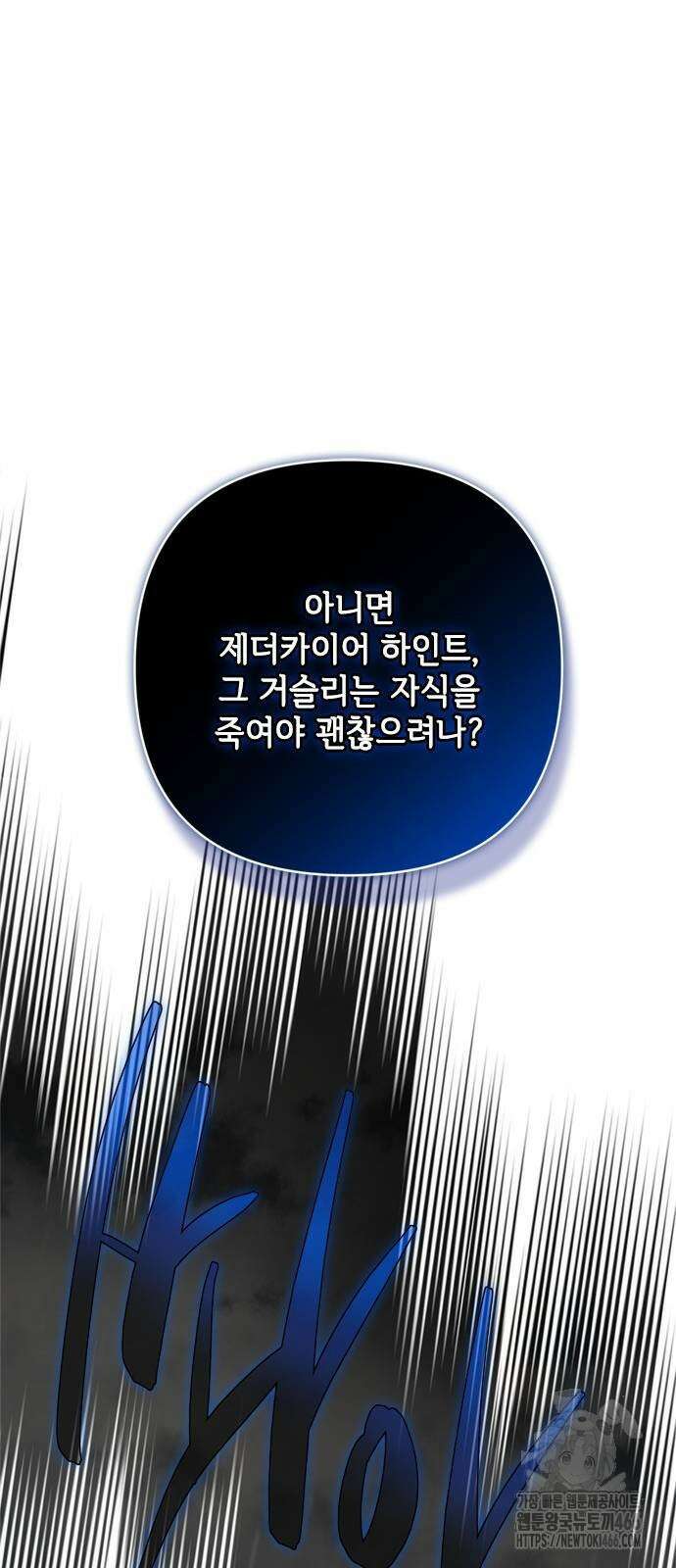 그 기사가 레이디로 사는 법 144화 50