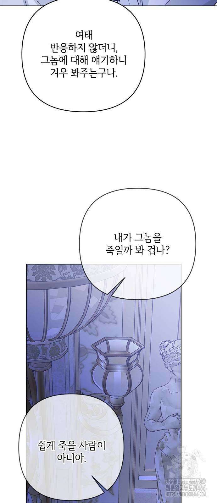 그 기사가 레이디로 사는 법 144화 53