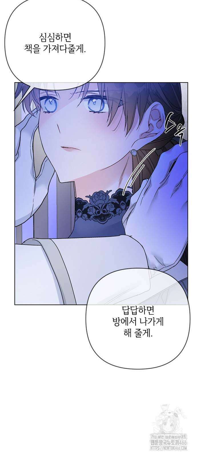 그 기사가 레이디로 사는 법 144화 56