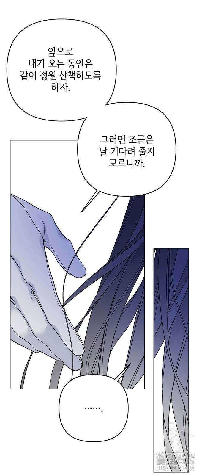 그 기사가 레이디로 사는 법 144화 57
