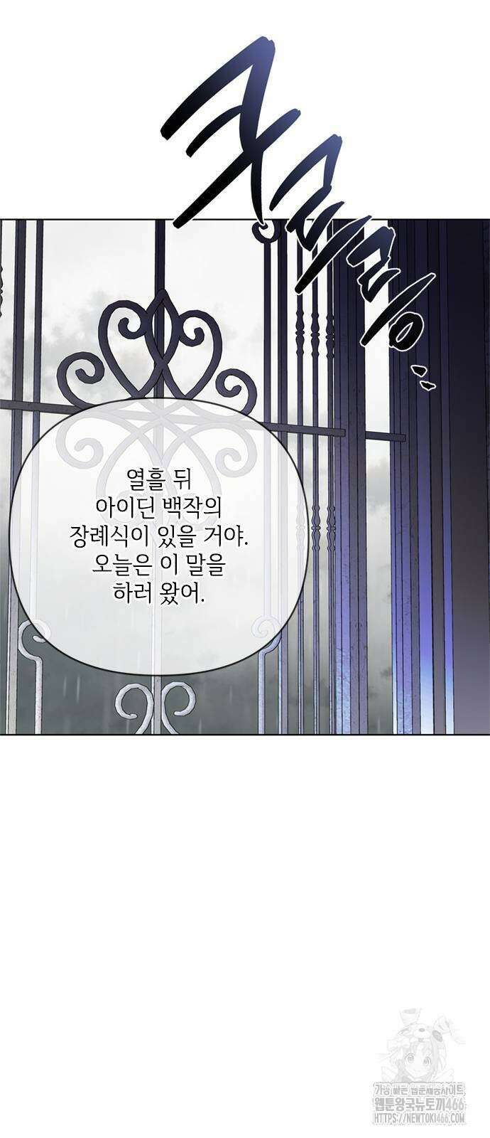 그 기사가 레이디로 사는 법 144화 58