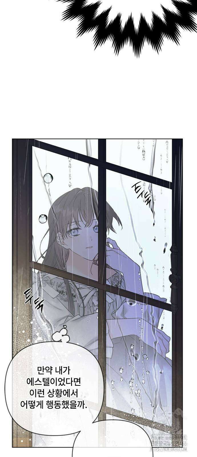 그 기사가 레이디로 사는 법 144화 61