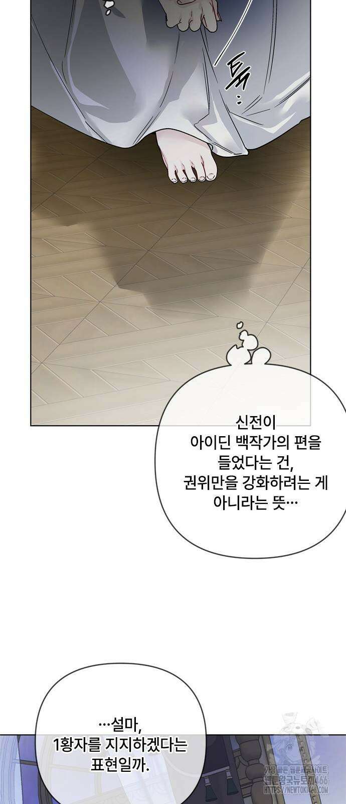 그 기사가 레이디로 사는 법 144화 63