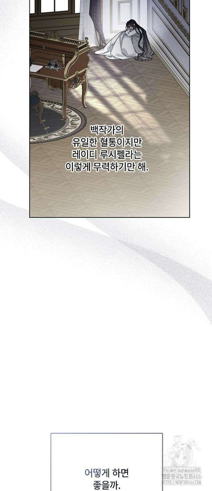 그 기사가 레이디로 사는 법 144화 67