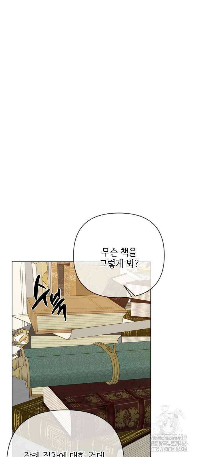 그 기사가 레이디로 사는 법 144화 69