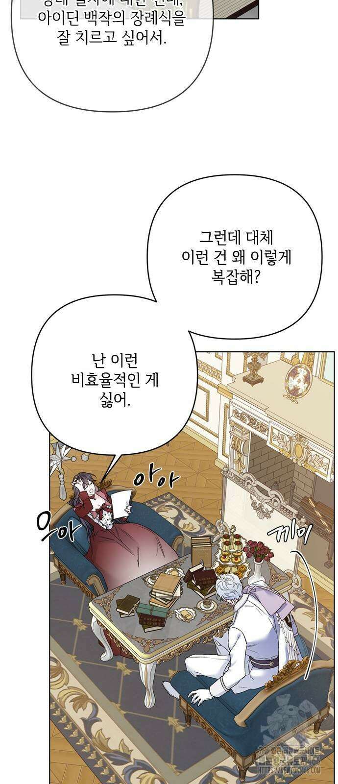 그 기사가 레이디로 사는 법 144화 70