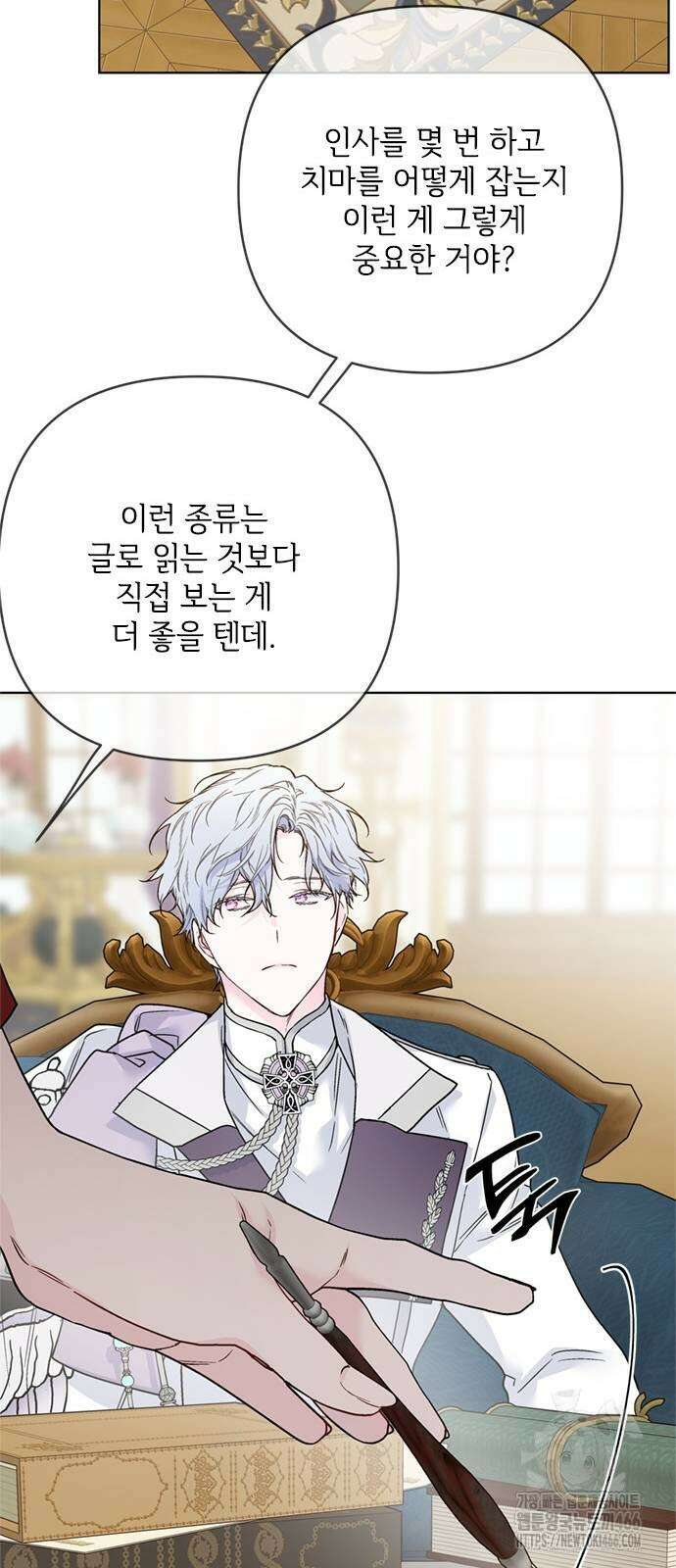 그 기사가 레이디로 사는 법 144화 71