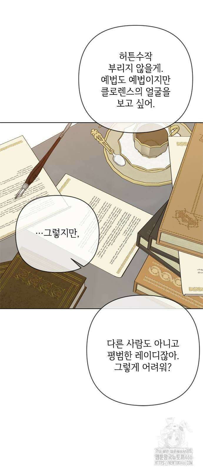 그 기사가 레이디로 사는 법 144화 74