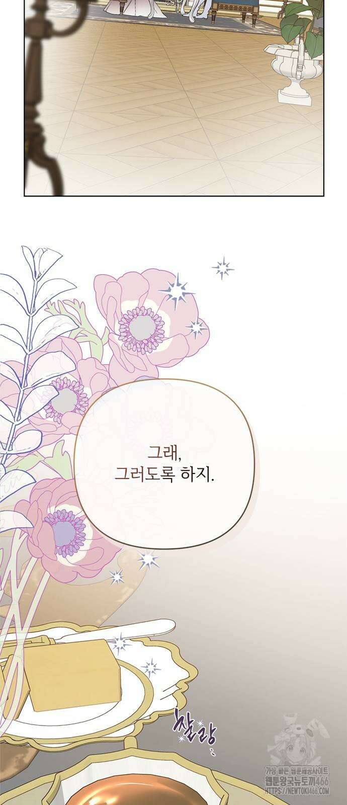 그 기사가 레이디로 사는 법 144화 76