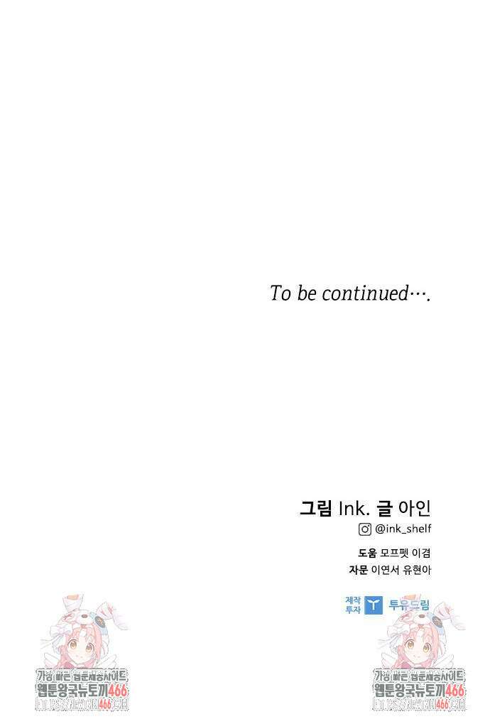 그 기사가 레이디로 사는 법 144화 78