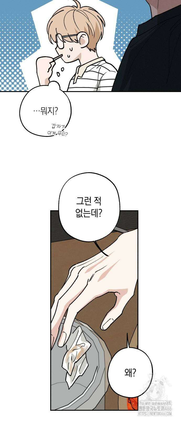 하는 사이 40화 3