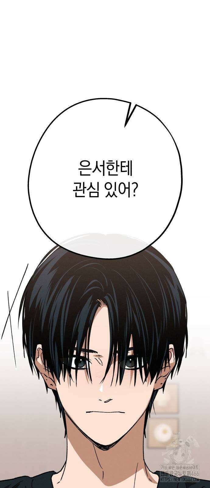 하는 사이 40화 4