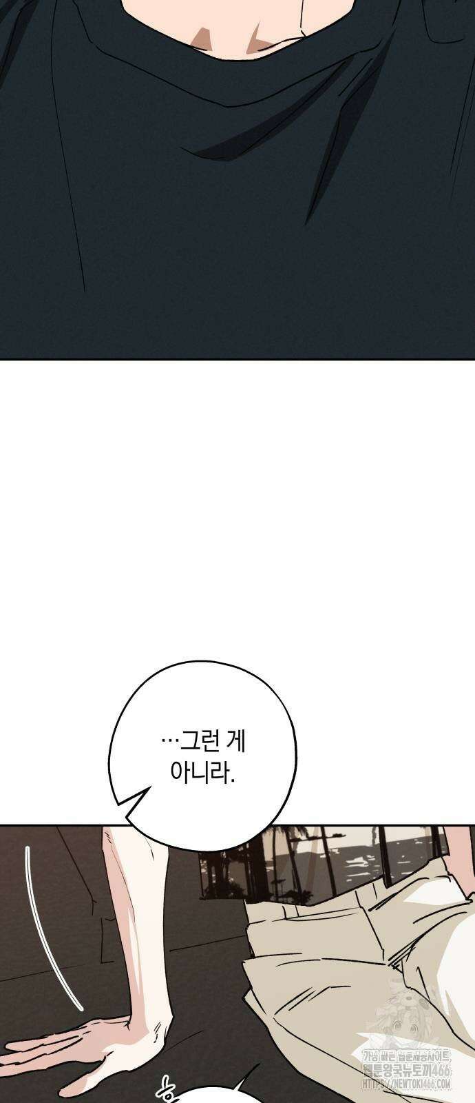 하는 사이 40화 5