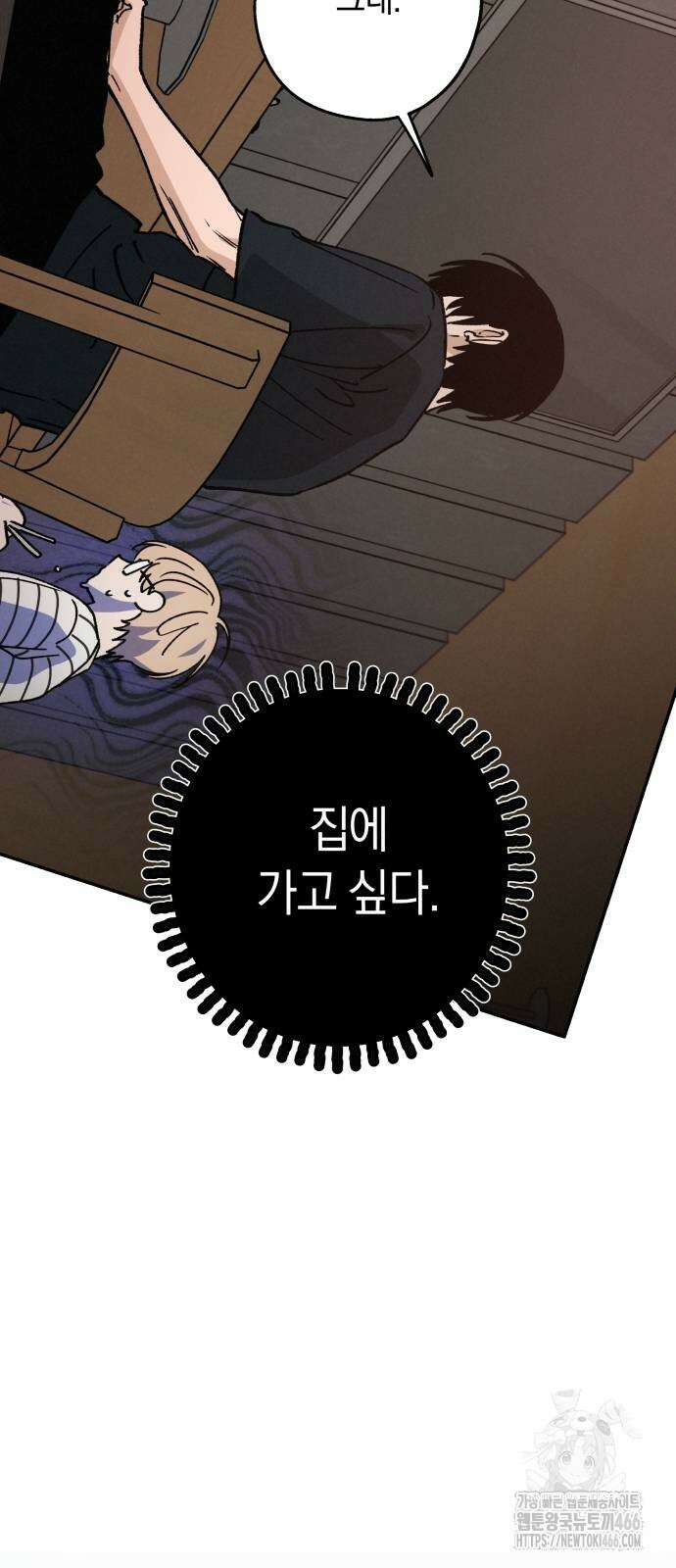 하는 사이 40화 9