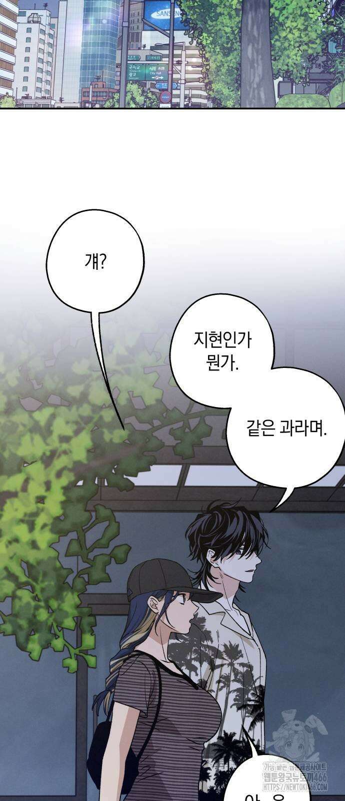 하는 사이 40화 11