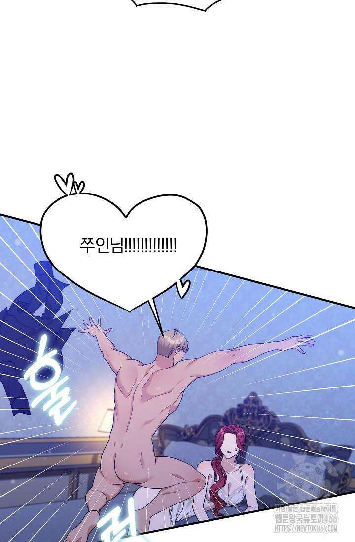 19금 로판에 친구와 빙의될 확률 48화 4