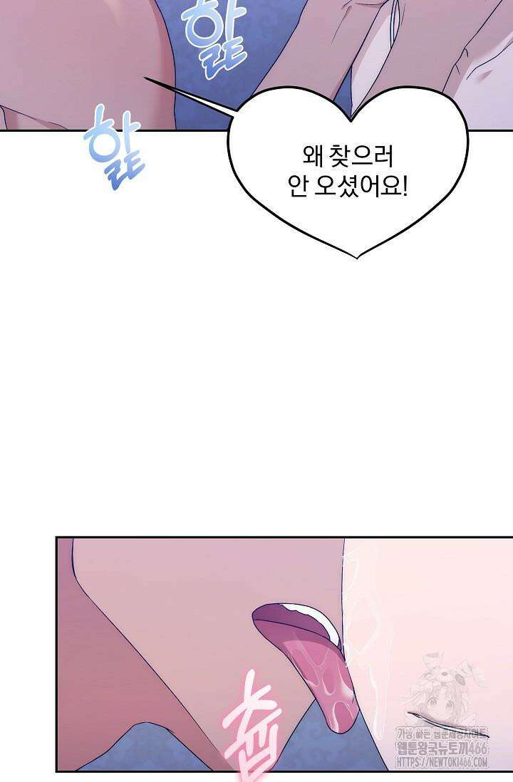 19금 로판에 친구와 빙의될 확률 48화 6