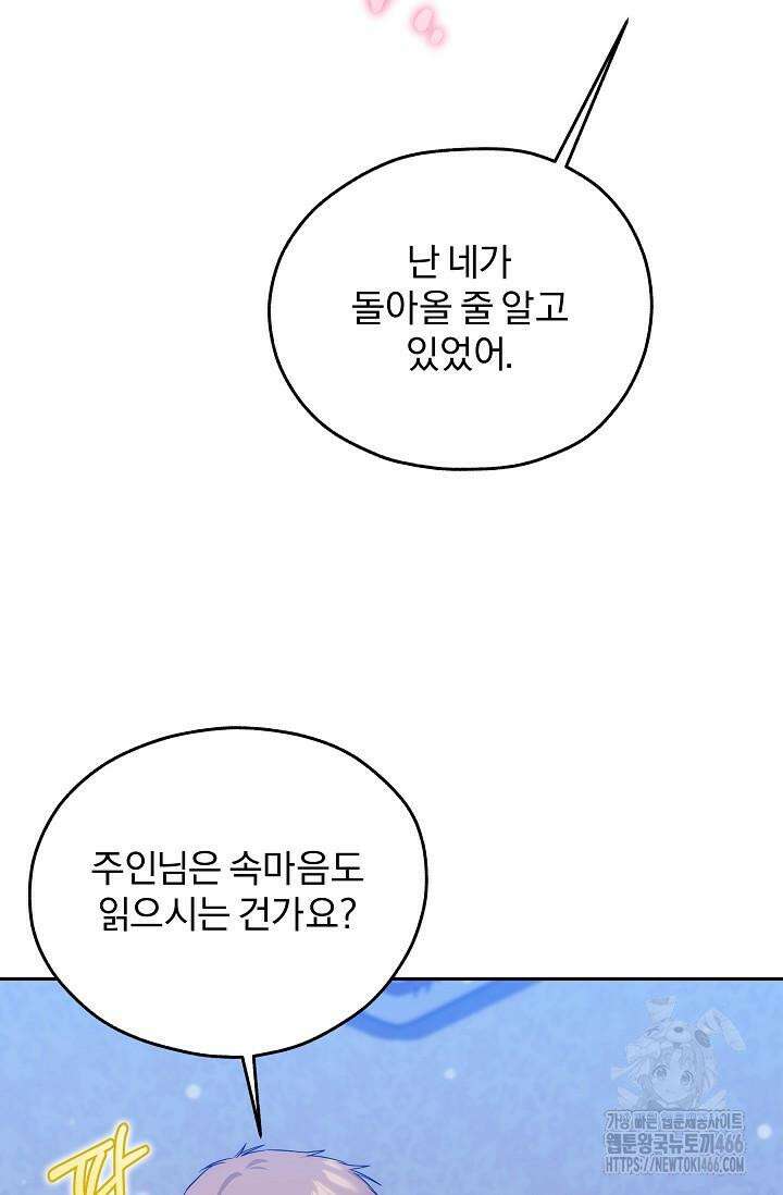 19금 로판에 친구와 빙의될 확률 48화 7