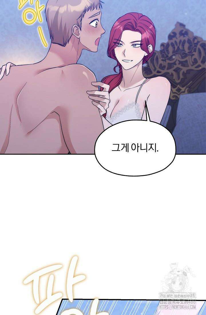19금 로판에 친구와 빙의될 확률 48화 8