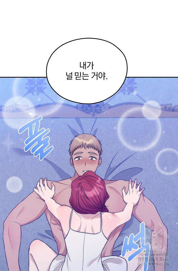 19금 로판에 친구와 빙의될 확률 48화 10