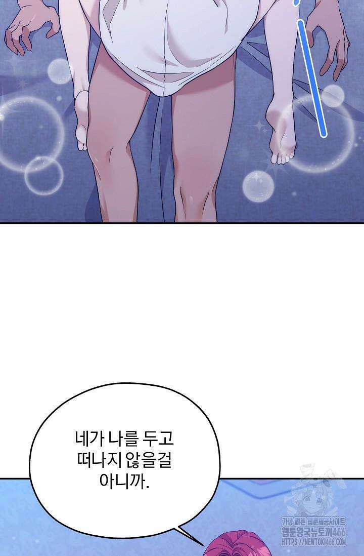 19금 로판에 친구와 빙의될 확률 48화 11