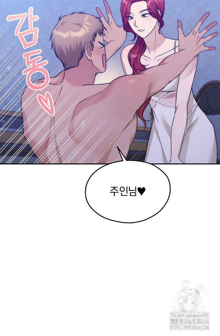19금 로판에 친구와 빙의될 확률 48화 12