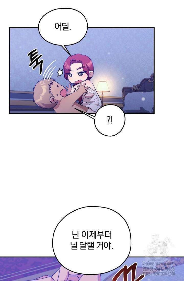 19금 로판에 친구와 빙의될 확률 48화 13