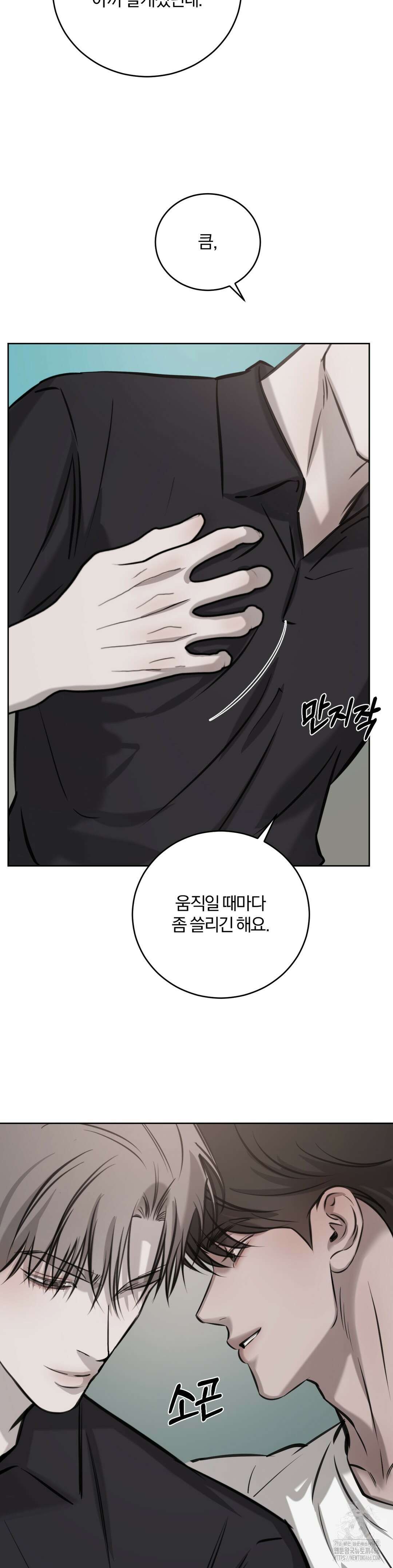 우연과 필연사이 76화 24