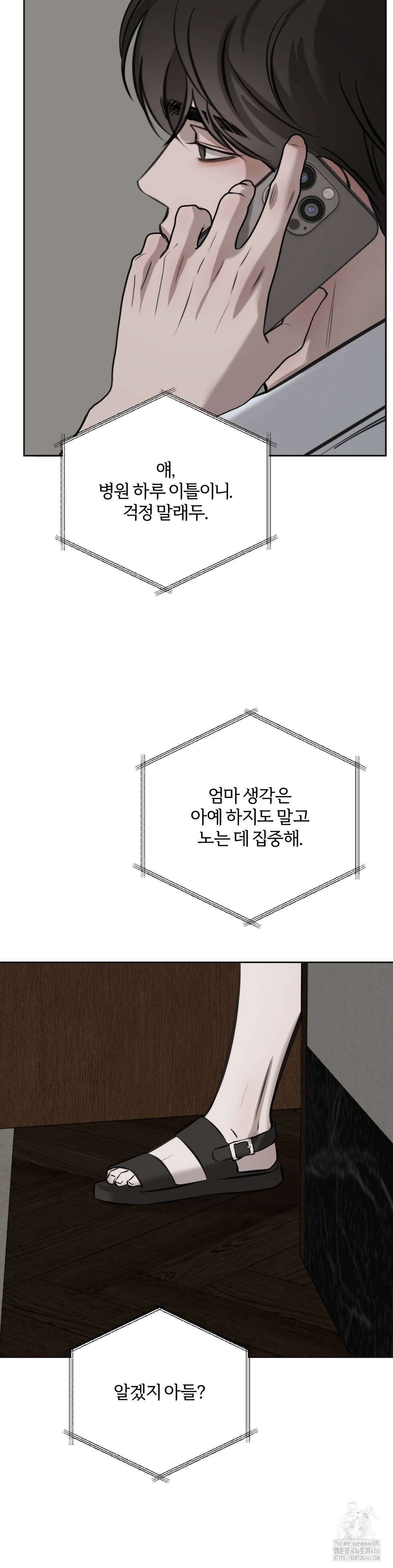 우연과 필연사이 76화 32