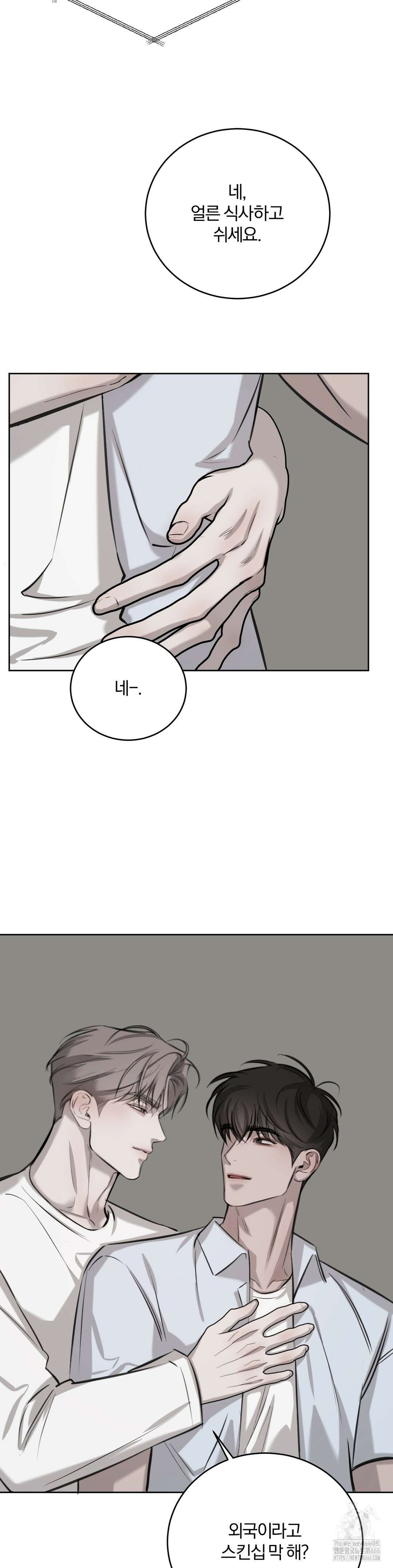 우연과 필연사이 76화 34