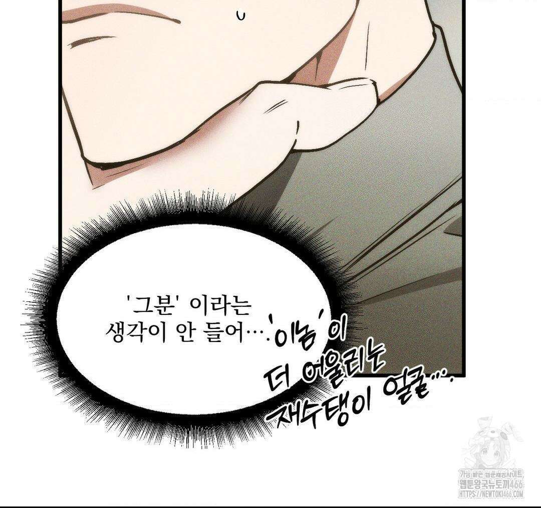 제물남편 3화 8