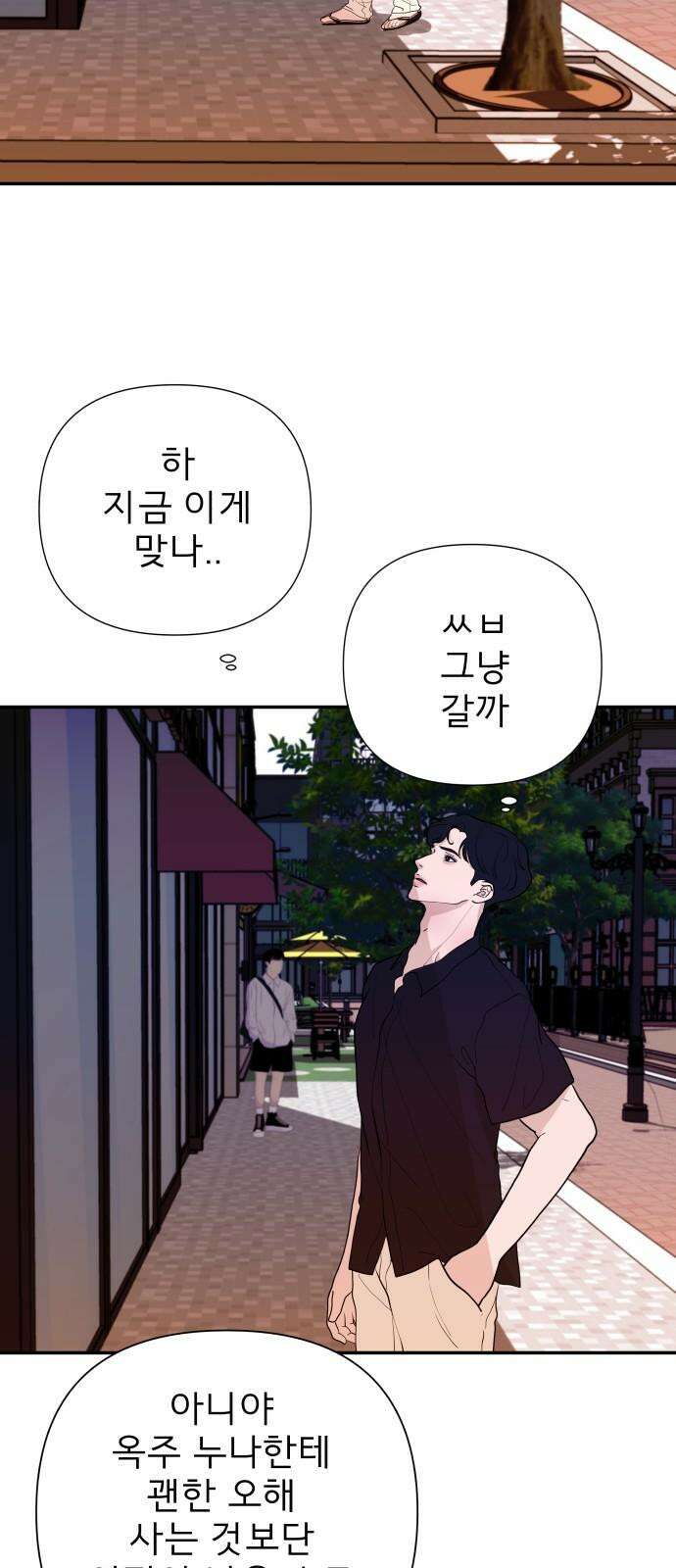 로맨스 저주 6화 2