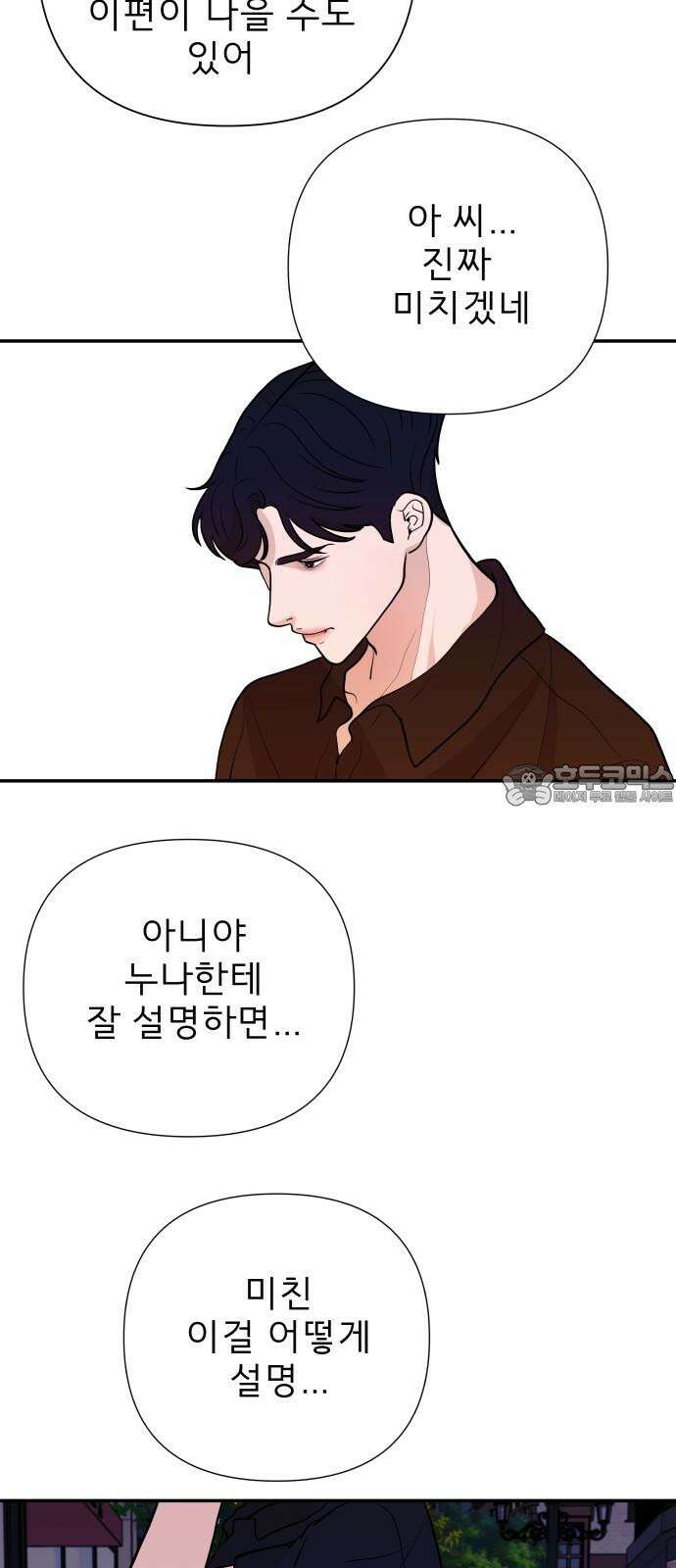 로맨스 저주 6화 3