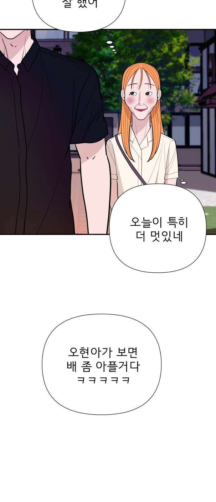 로맨스 저주 6화 8