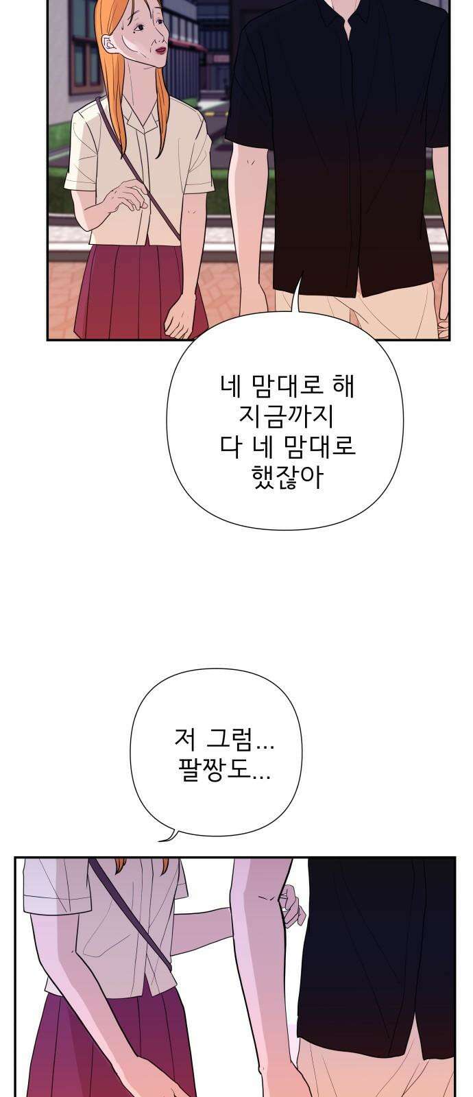 로맨스 저주 6화 10