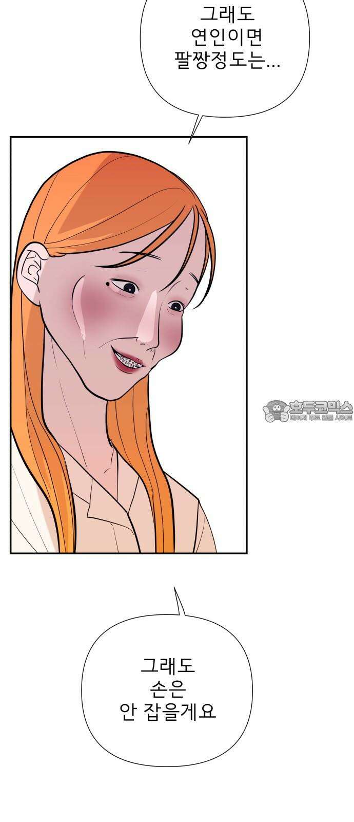 로맨스 저주 6화 12