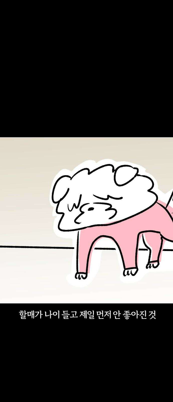 개집사 44화: 나의 작은 친구 2